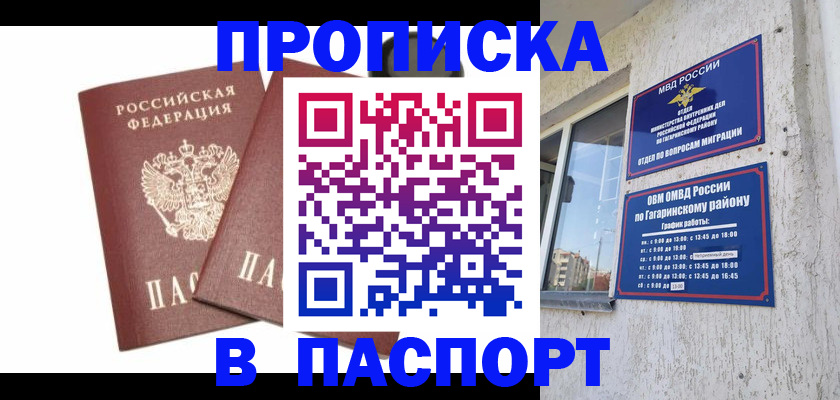 купить прописку в Коми