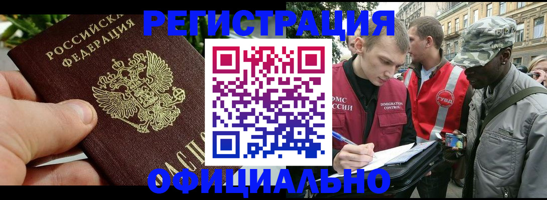 купить прописку в Коми